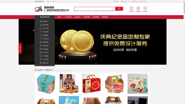 勋娴礼品-广州礼品公司，礼品定制，礼品网，福利礼品定制，商务礼品，中国礼品定制品牌