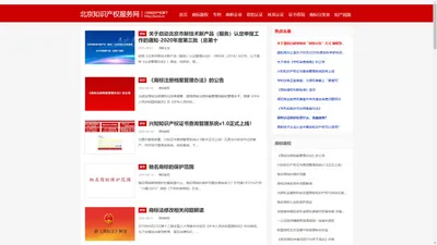 北京知识产权服务网-兴知知识产权服务网-高新技术企业认定工作网