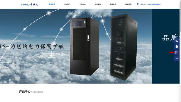 爱维达ups电源-爱维达模块化机房有限公司