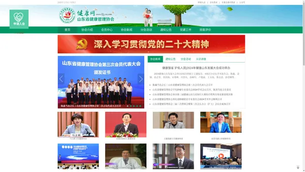 健康网 山东省健康管理协会官方网站