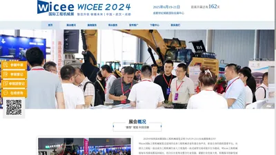 WICEE_2024成都工程机械展览会官方网站_上海嘉百益展览有限公司