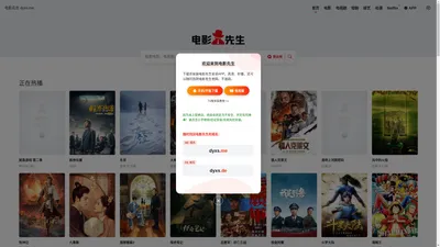 电影先生 - 聚合全网高清影视在线观看、下载