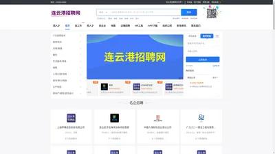 连云港找工作，招人才，就上连云港招聘网（星诚企越）