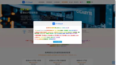 UFOCloud(原UFOVPS) - 香港VPS雲服務器 CN2 GIA - 高速·穩定·超低延遲 - 美國VPS雲服務器 - 日本VPS雲服務器 - 香港VPS
