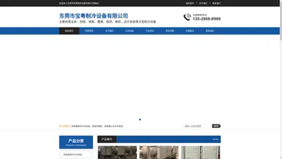 东莞市宝粤制冷设备有限公司-