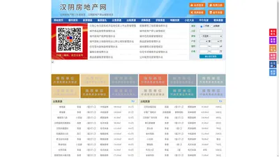 汉阴房地产网-汉阴房产网-汉阴二手房