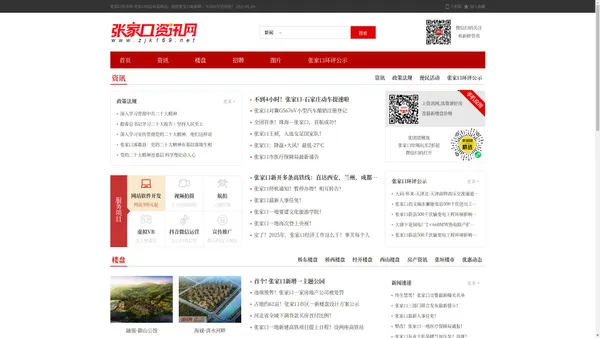 【张家口资讯网】_张家口实用好玩信息每日发布_张家口新闻信息网