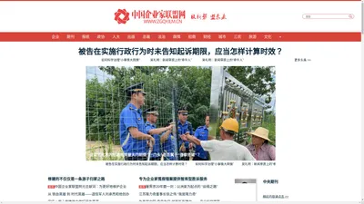 中国企业家联盟网－国家企业家人才事业综合性门户网站