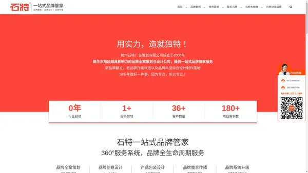 杭州石特广告策划有限公司是一家品牌全案公司,提供一站式品牌管家服务,杭州品牌设计公司,杭州VI设计公司,杭州广告设计公司,杭州标志设计,杭州画册设计,杭州包装设计,杭州LOGO设计,杭州吉祥物设计,企业宣传册设计,品牌LOGO设计,IP形象设计,品牌全案设计