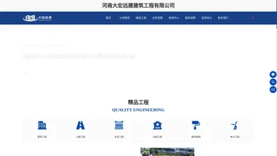 河南大宏远建建筑工程有限公司_建筑工程施工 总承包叁级,  市政公用工程施工总承包叁级,公路工程施工 总承包叁级,水利水电工程施工总承包叁级,电力工程施工 总承包叁级,机电工程施工 总承包叁级