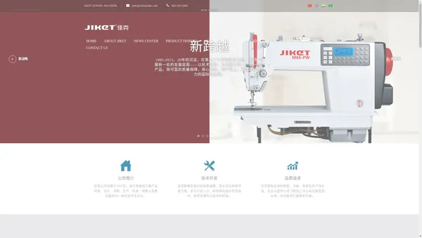 HOME-浙江佳克缝纫机有限公司