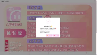 小暖助手|手机自签|证书兑换|签名工具|海口龙华区斯凯禾信息咨询工作室