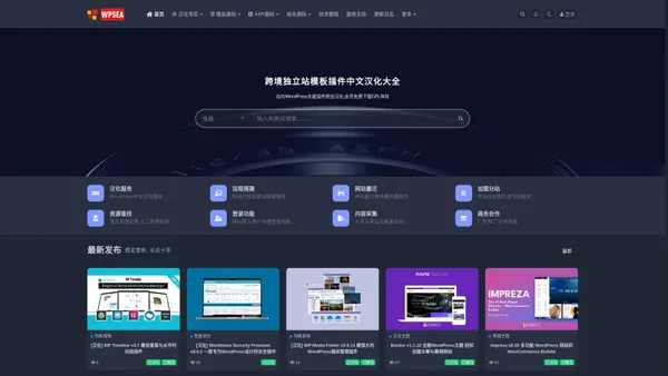 WPSEA模板_WordPress主题/插件大全下载-军扬传媒