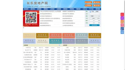 长乐房地产网-长乐房产网-长乐二手房