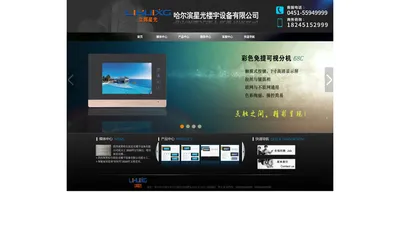 立辉星光|LiHuiXG|哈尔滨星光楼宇官方网站|星光楼宇|可视门铃|楼宇对讲系统|楼宇可视对讲|可视对讲门铃