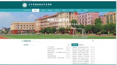 【宁乡市潇湘职业中专学校官方网站】