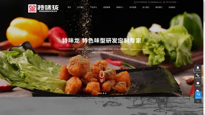 河南特味龙食品有限公司