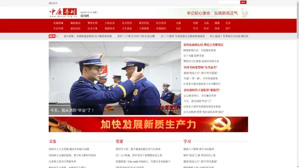 中廉导刊-牢记初心使命 弘扬新风正气