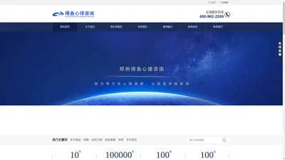 郑州得鱼心理咨询有限公司