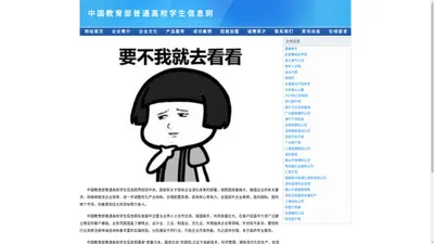 中国教育部普通高校学生信息网