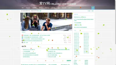 爱TY网|TY博客,atyv,你要去TY,回笑看今朝,我亦最逍遥