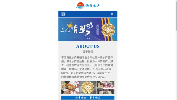 宁波三门青蟹，宁波海佳海水养殖专业合作社，三门青蟹宁波专卖店海佳水产，宁波4店联营