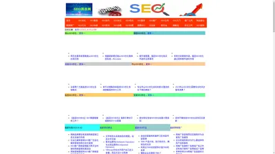 SEO科技网-提供专业领先的SEO优化，网站建设，网站设计，网络推广