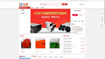 长祥万吨模具钢现货商城 - 长祥模具钢销售平台