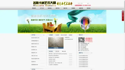 广东名斯卡纳艺术涂料-艺术涂料生产厂家|艺术水漆|广东液体壁纸代理|液态壁纸加盟|液体墙纸|液态墙纸|壁纸漆|硅藻泥厂家|液体壁纸印花模具|液体壁纸镂印模具厂家