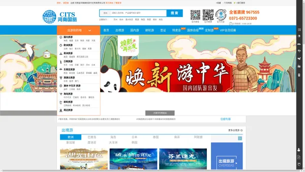 河南国旅_河南国旅官网_郑州旅行社_河南省中国国际旅行社
