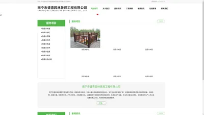 南宁市盛青园林景观工程有限公司