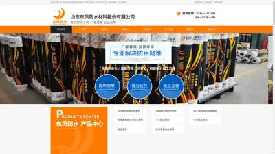 东凤防水,防水卷材,防水涂料,山东东凤防水材料股份有限公司