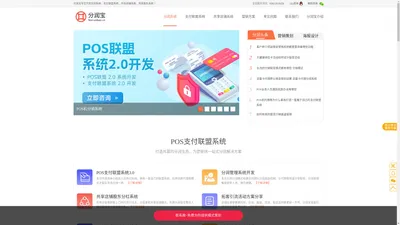 分润宝-POS支付联盟系统_分润系统开发_共享店铺系统_共享股东软件