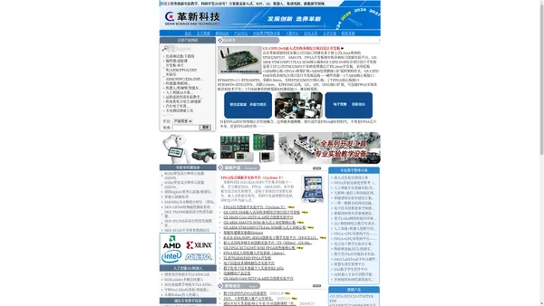 首页-革新科技/EDA/FPGA/ARM/DSP/嵌入式/物联网/人工智能/机器人-北京革新创展科技有限公司