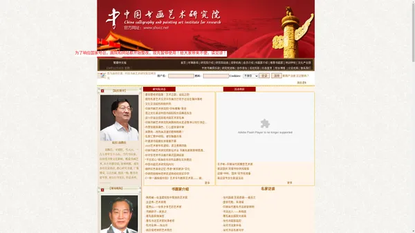 中国书画艺术研究院官网|书画院|书画研究院|网址：www.shucc.net 中国书画艺术研究院官网|网址：www.shucc.net