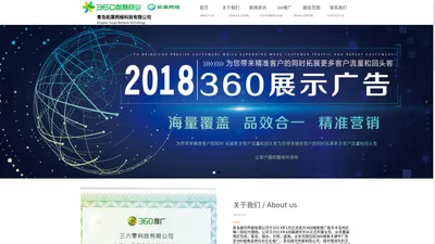 青岛360，青岛360推广,青岛360推广开户,青岛360公司