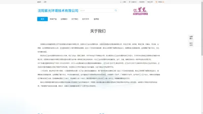 沈阳紫光环境技术有限公司