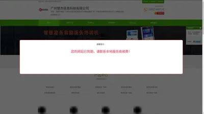 自助终端机厂家广州楚杰信息科技有限公司