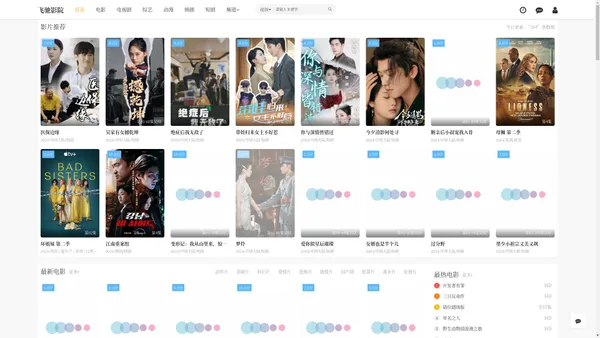 飞驰影院-影视资源免费在线观看-飞驰影院电影-影视大全