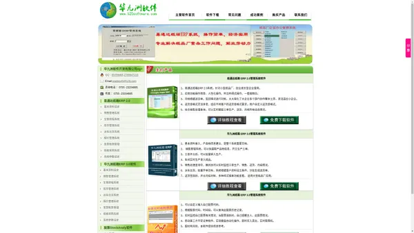 
	华九洲科技专业从事企业ERP软件定制开发、微信公众号、小程序、App;其中华九洲纸箱ERP软件、纸板ERP系统,股票监控软件已经在市场广泛应用
