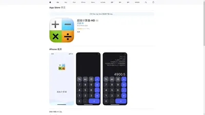 
      ‎App Store 上的“超级计算器-HD”
    