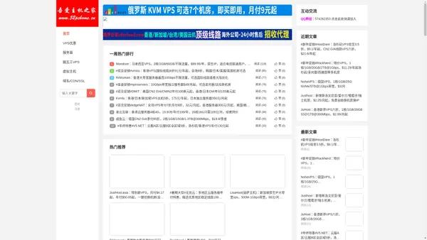 吾爱主机之家-便宜VPS,美国VPS推荐,国外VPS评测,VPS新手教程,美国VPS代购,免费VPS