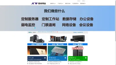 成都佳诚伟业科技有限公司-四川成都服务器总代理商_一站式办公设备采购平台