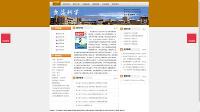 《食品科学》食品科学杂志社投稿_期刊论文发表|版面费|电话|编辑部|论文发表-食品科学