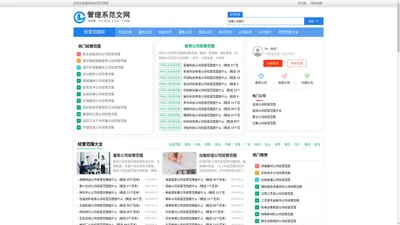 管理系经营范围网-行业运营知识平台