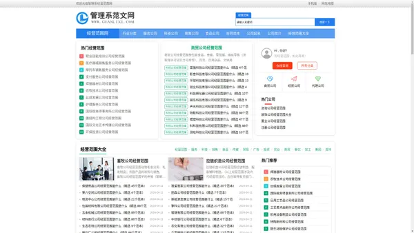 管理系经营范围网-行业运营知识平台