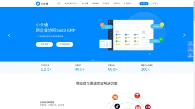 小亚通 - 跨企业协同SaaS ERP