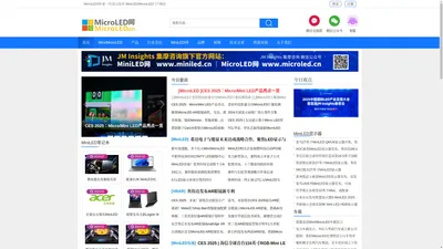 MiniLED/MicroLED网，MiniLED及MicroLED显示，MiniLED电视，MiniLED显示器，MiniLED笔记本，MicroLED,车载显示，MicroLED产品，MicroLED品牌，VR/AR,microled.cn