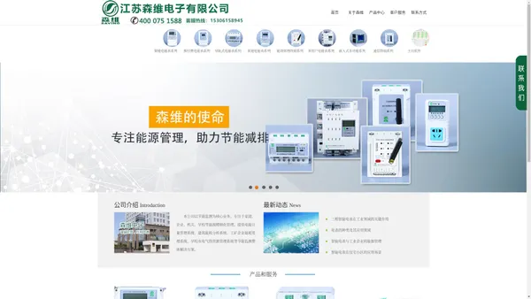 智能电表-江苏森维电子有限公司