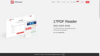 17PDF Reader 一起阅读 - 移动端PDF阅读器 + 免费在线PDF转档